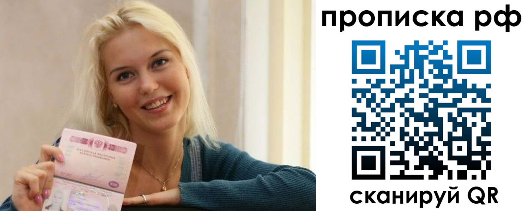 прописка в Красноярске