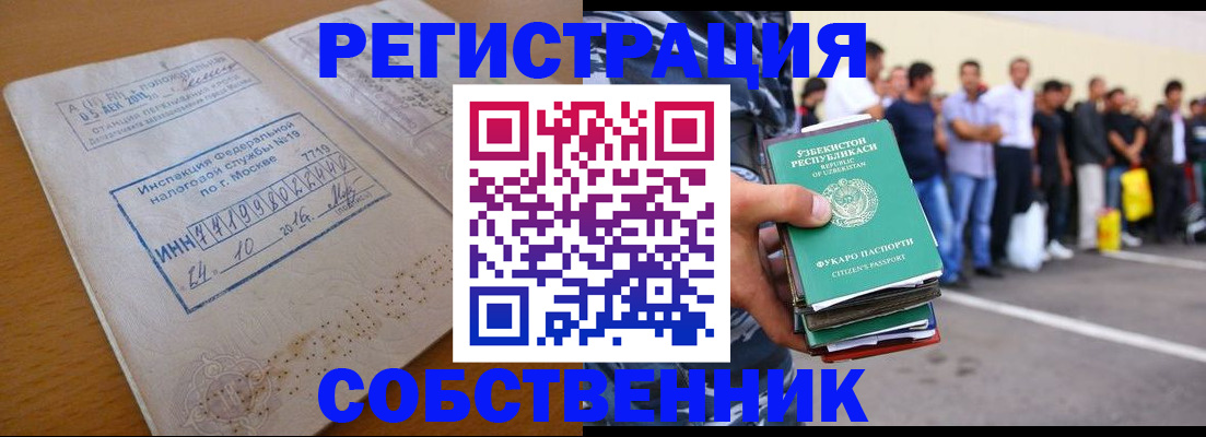 прописка штамп в Красноярске