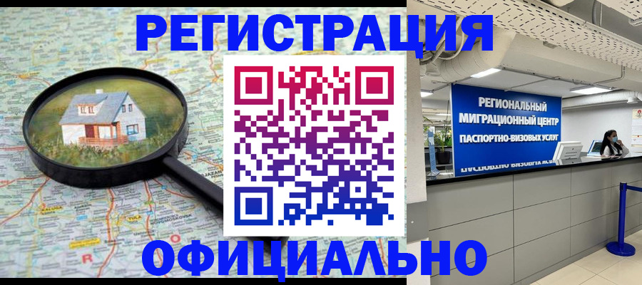 временная регистрация в квартире в Красноярске