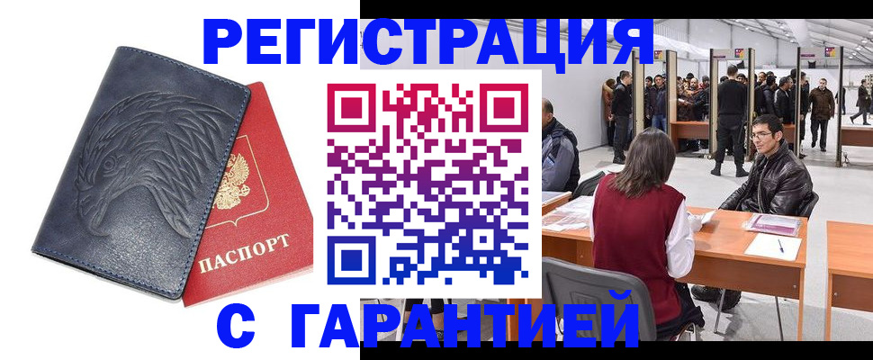 где прописаться в Красноярске
