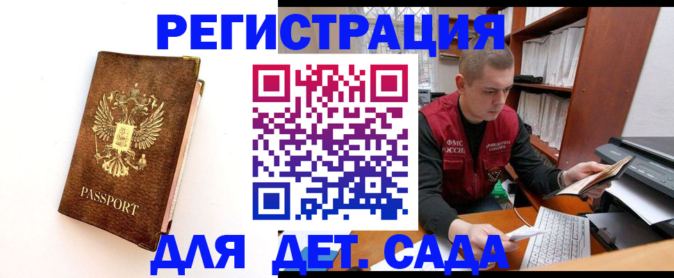 регистрация для дет. сада в Красноярске