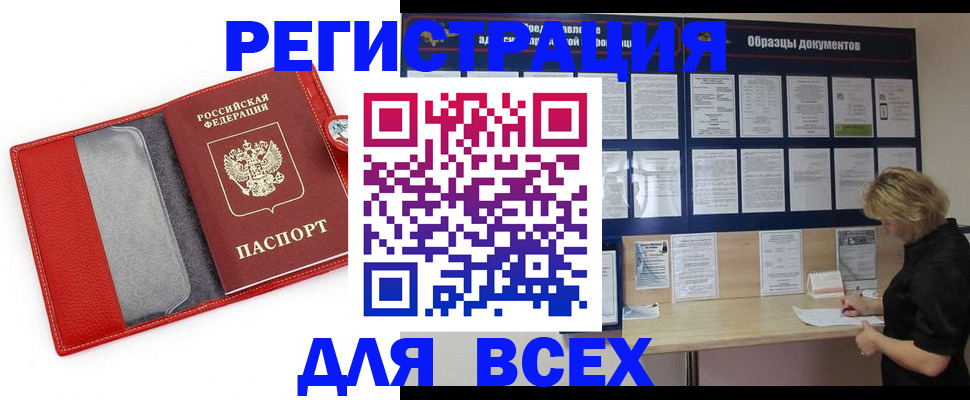 прописка от собственника в Красноярске