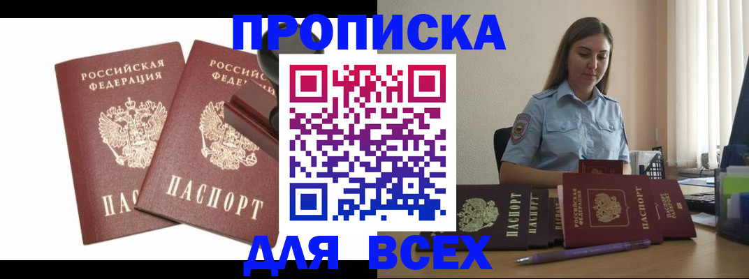 регистрация в Красноярске