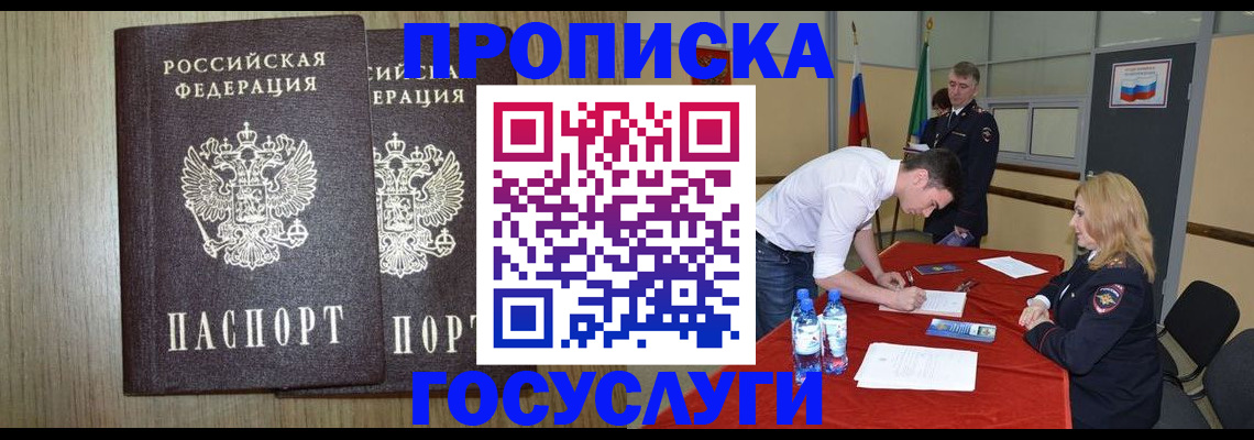 прописка для военкомата в Красноярске