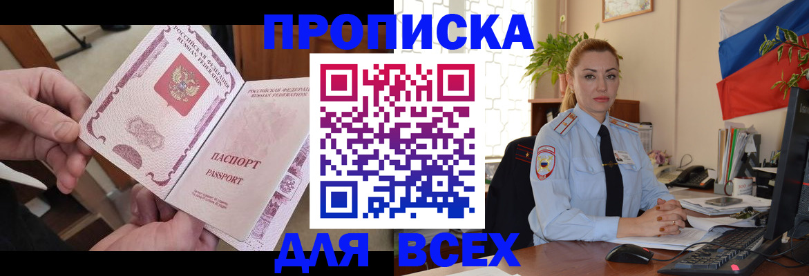 временная регистрация для всех в Красноярске